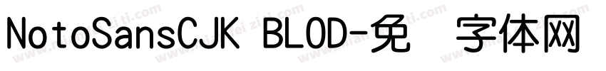 NotoSansCJK BLOD字体转换